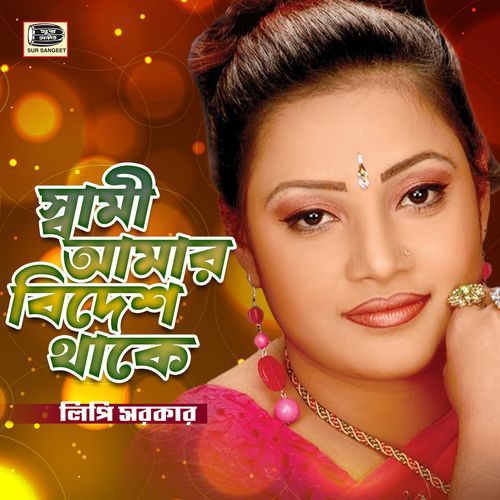 Shami Amar Bidesh Thake