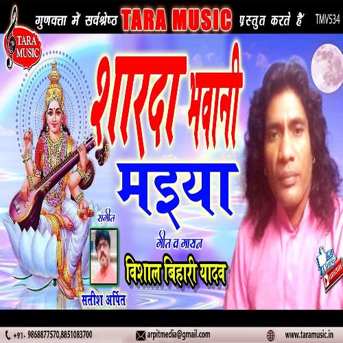 Sharda Bhawani Maiya