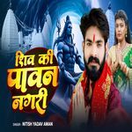 Shiv Ki Pavan Nagari