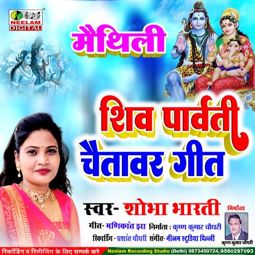 Shiv Parvati Chaitavar Geet
