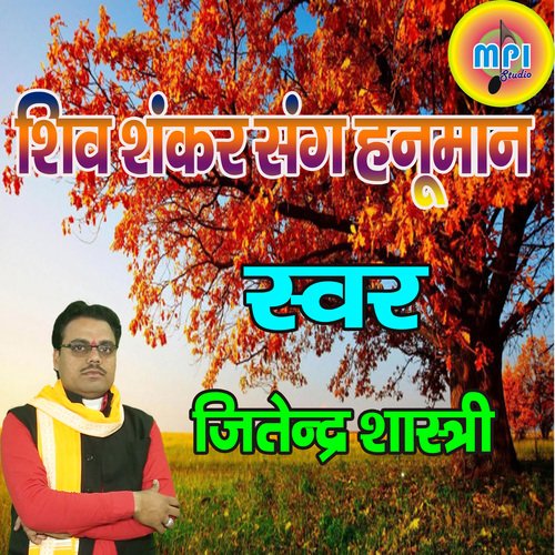 Shiv Shankar Sang Hanuman
