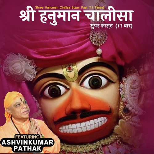 Shree Hanuman Chalisa Super Fast (11 Times)