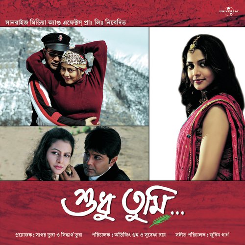 E Chokher Kachhete (Shudhu Tumi / Soundtrack Version)