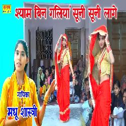 Shyam Bin Galiyaan Suni Suni Laage-EhgAXBdeR2c