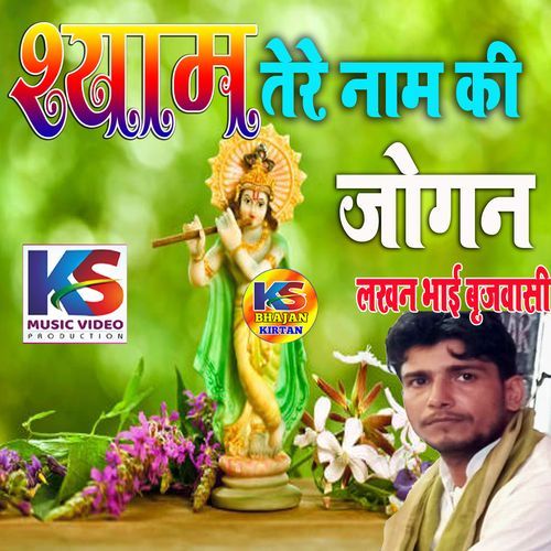 Shyam Tere Naam Ki Jogan Banke