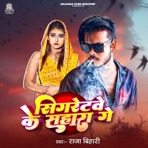 Sigretve Ke Sahara Ge