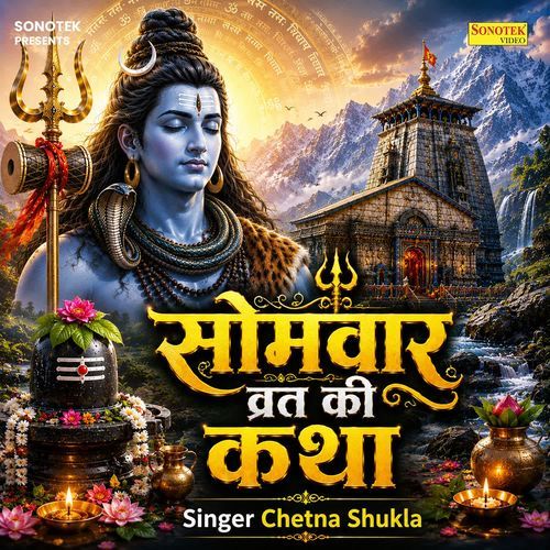 Somvar Vrat Ki Katha