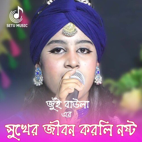 Sukher Jibon Korli Nosto