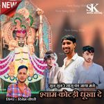 Sun Sun Re Sasu Ka Jaya