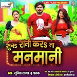 Suna Rani Kara Na Manmani