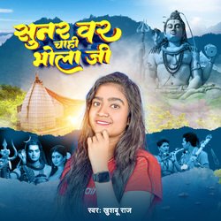 Sunar Var Chahi Bhola Ji