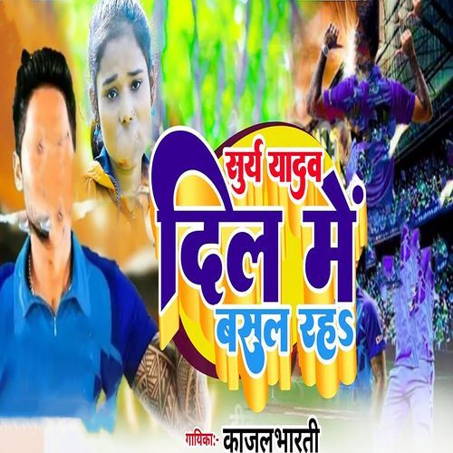 Surya Yadav Dil Me Basal Rh