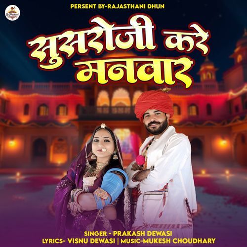 Susroji Kare Manwar
