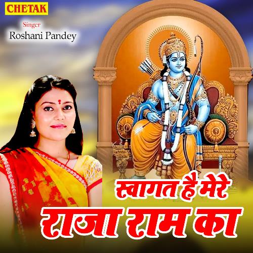 Swagat Hai Mere Raja Ram Ka