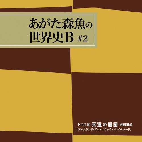 Eien No Engoku No Uta