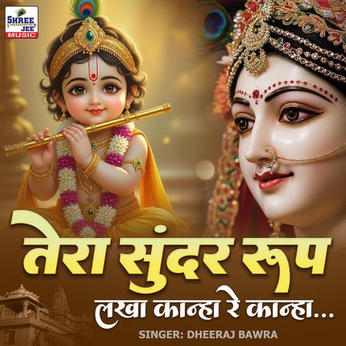 Tera Sunder Roop Lakha Kanha Re Kanha