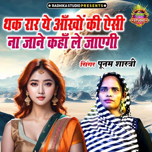 Thak Rar Ye Aankhe Ki Esi Na Jane Kaha Le Jayegi