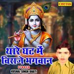 Thare Ghat Me Viraje Bhagwan