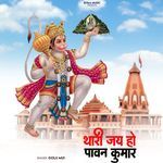 Thari Jay Ho Pawan Kumar