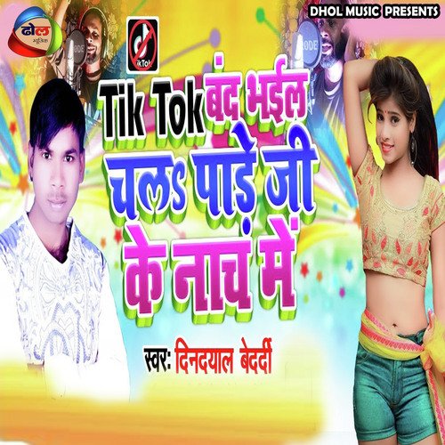 Tik Tok Band Bhail Chal Pade Ji Ke Nach Me (Bhojpuri)