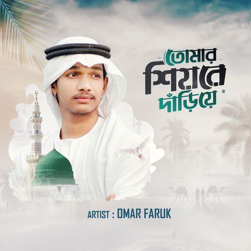 Tomar Shiore Dariye (Nightcore Version)