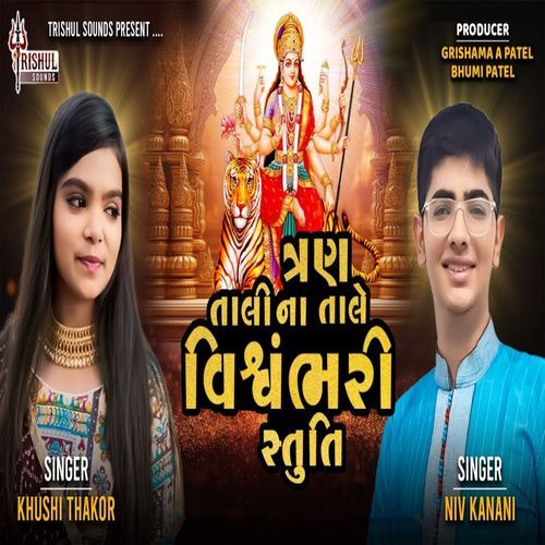 Tran Tali Na Tale Vishvmbhari Stuti