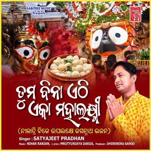 Tuma Bina Ethi Eka Mahalaxmi