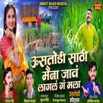 Ustodi Sathi Maina Jav Lagal G Mala