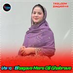 Varna Bhagava Mero Dil Ghabrave