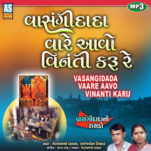 Vasangi Dada Vare Aavo Vintnti Karu Re