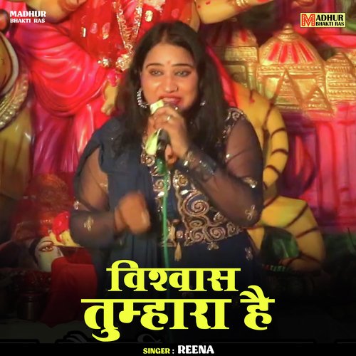 Vishvas Tumhara Hai