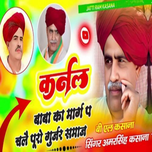 karnal Baba Ka Marg P Chaale Puro Gurjar Samaj