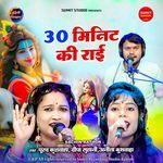 30 Minit Ki Rai artwork