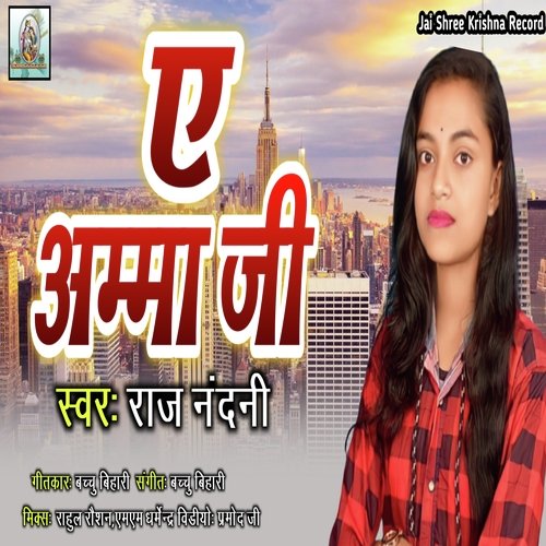 A Amaa Ji