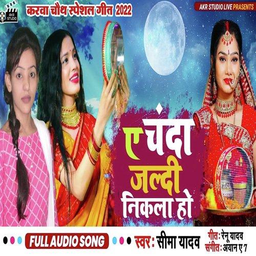 A Chanda Jaldi Nikala Ho (Bhojpuri song)
