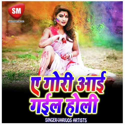 A Gori Aai Gail Holi (Holi Geet)