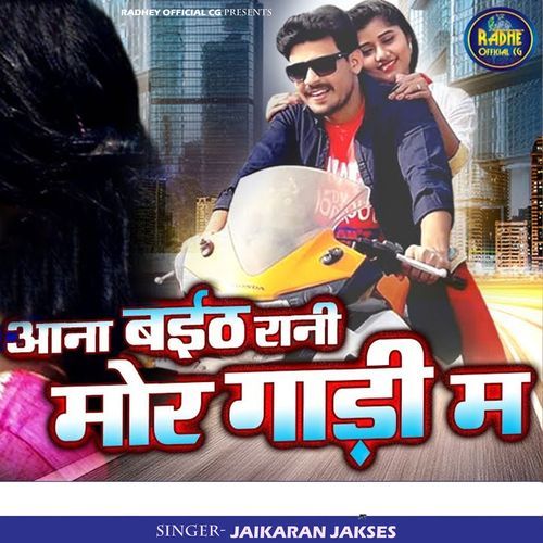 Aana Baith Rani Mor Gadi Ma