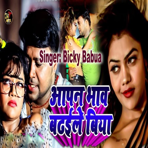 Aapan Bhav Bhadhaile Biya - Single