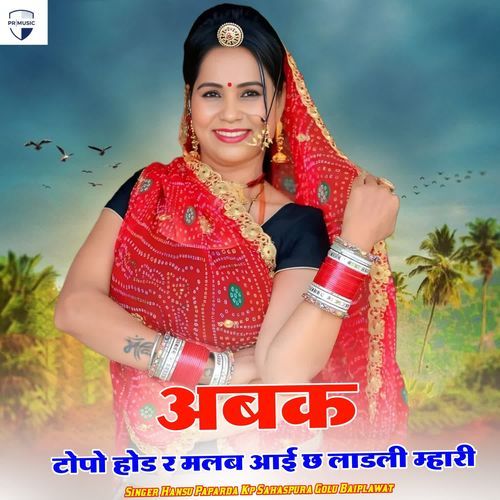 Abak Topo Hod R Malab Aai Ch Ladali Mhari