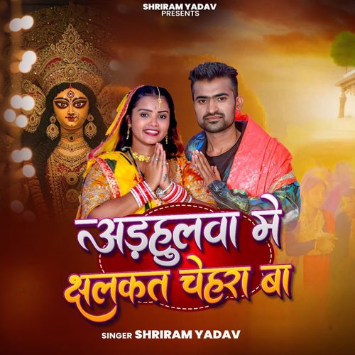 Adhulwa Me jhalkat Chehra Ba