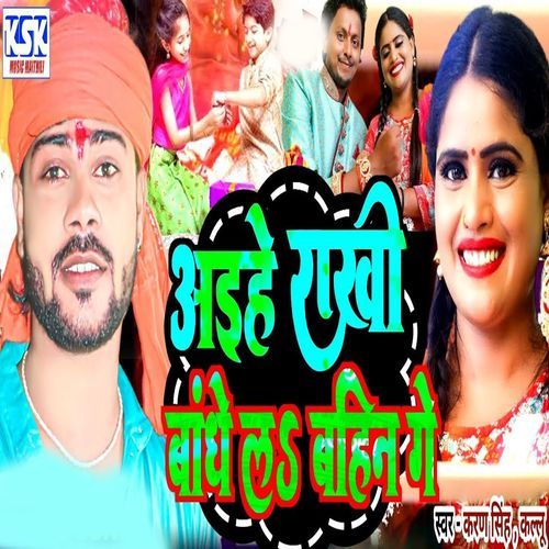 Aihe Rakhi Bandhe La Bahin Ge