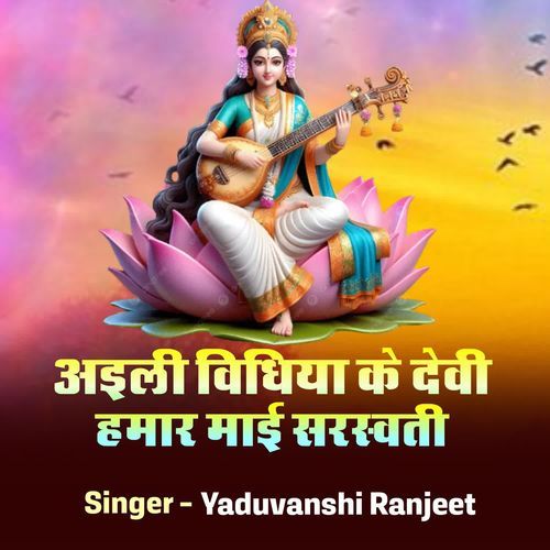 Aili Vidhiya Ke Devi Hamar Maai Saraswati