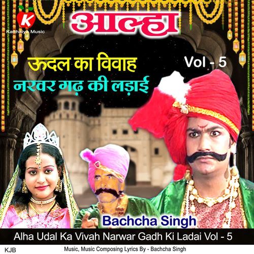 Alha Udal Ka Vivah Narwar Gadh Ki Ladai Vol - 5