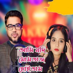 Ami Jodi Momtaz Hoitam