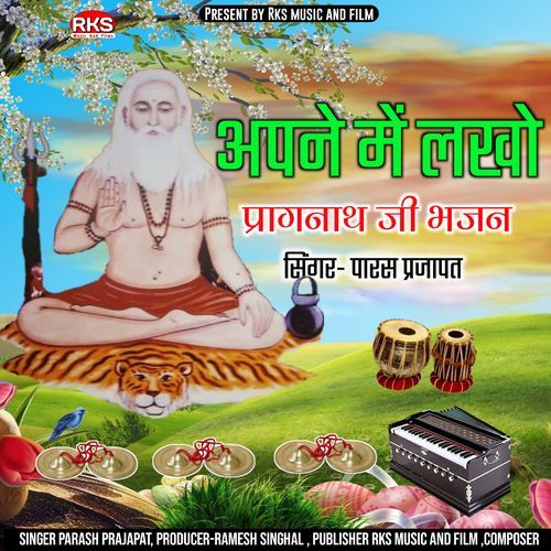 Apane Lakho