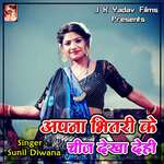 Apna Bhitri Ke Chij Dekha Dehi