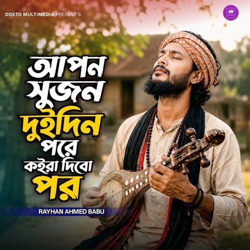 Apon Sujon Duidin Pore Koira Dibo Por