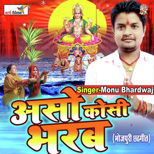 Aso Karab Ham Chhath Ke Baratiya