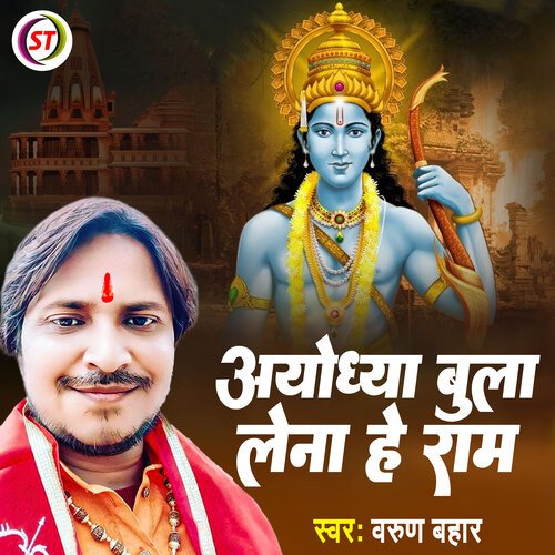 Ayodhya Bula Lena Hey Ram (Hindi)