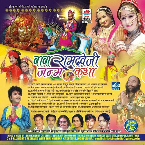 Kon Disha Me Le Ke - Song Download from Baba Ramdevji Janm Katha @ JioSaavn